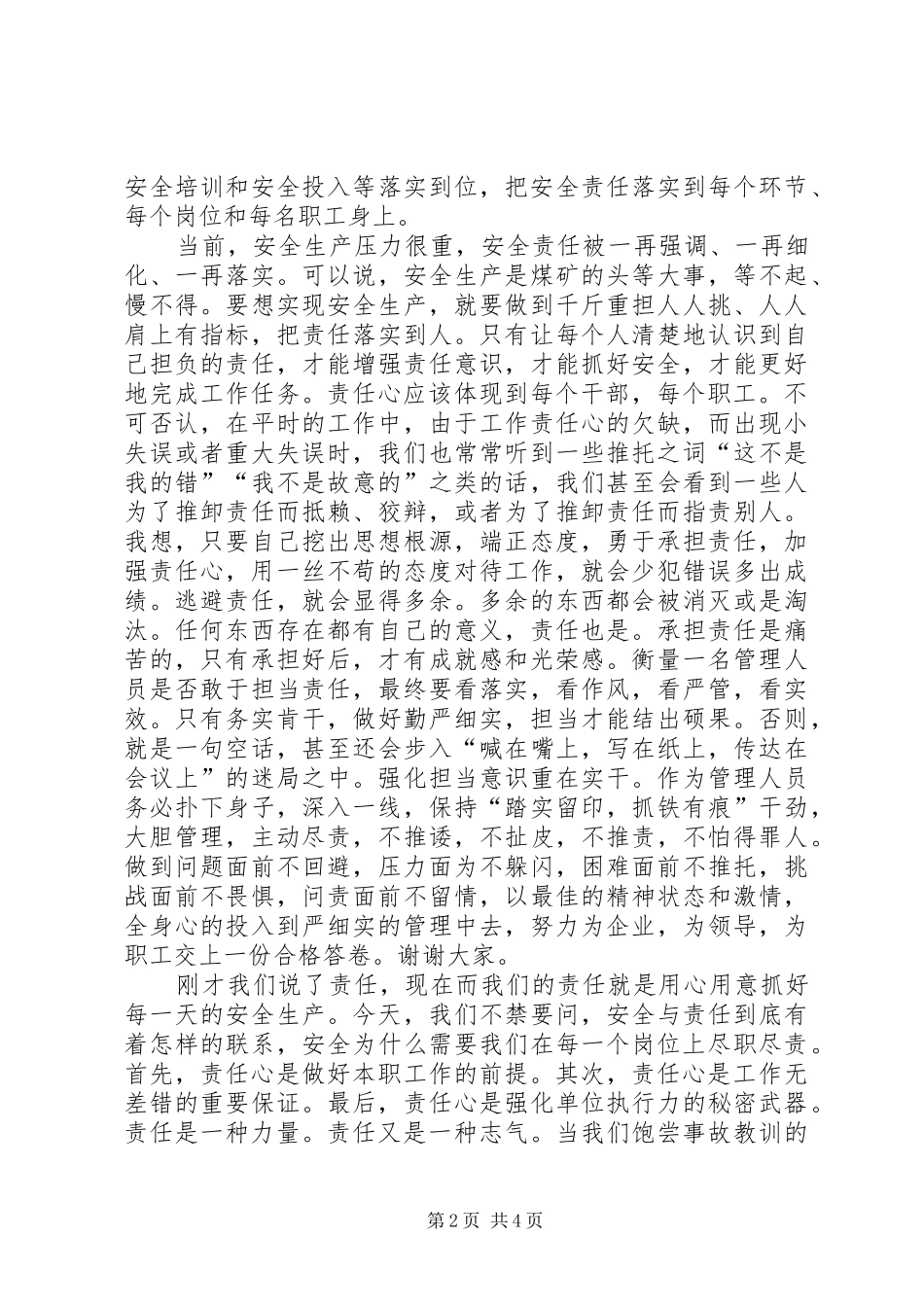 敢于担当责任之重演讲稿 (4)_第2页