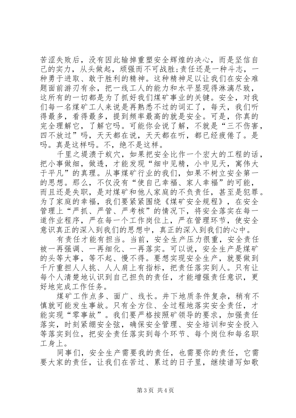 敢于担当责任之重演讲稿 (4)_第3页