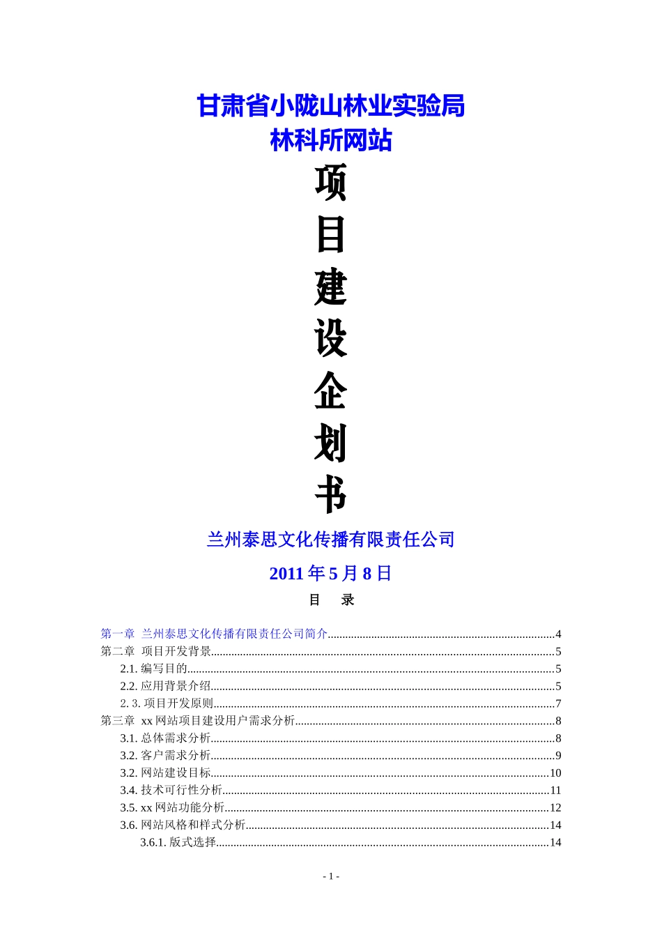 网站建设策划书_第1页