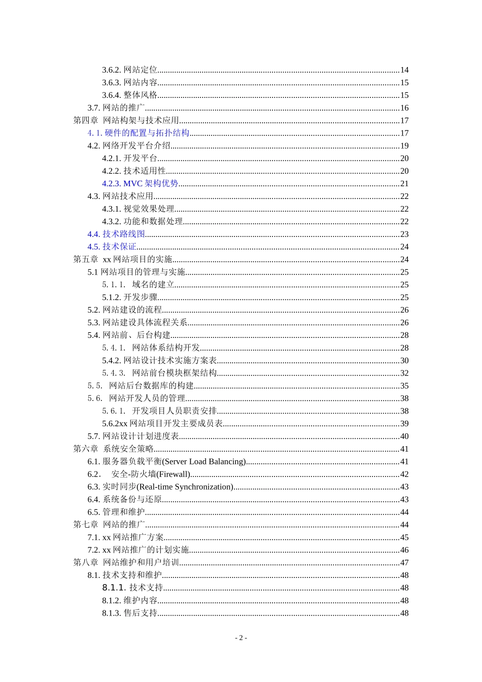 网站建设策划书_第2页