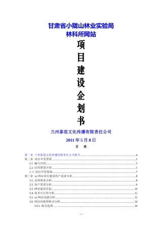 网站建设策划书