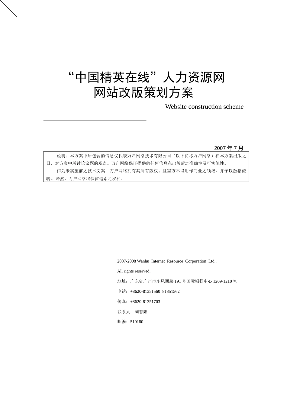 网站策划方案模板_第1页