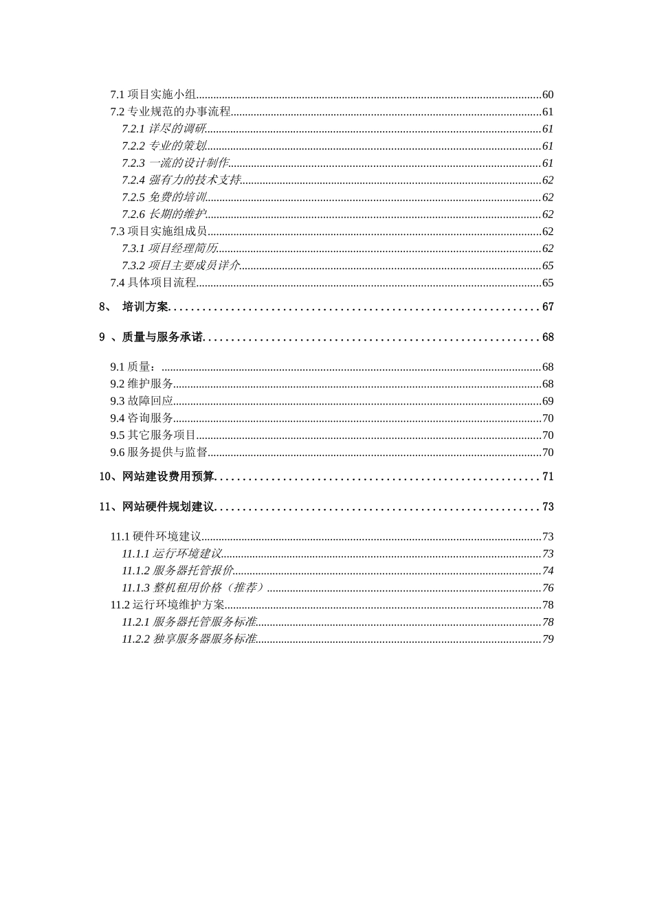 网站策划方案模板_第3页