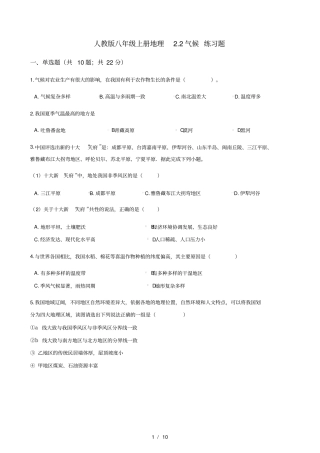 人教版八年级上册地理2.2气候练习题
