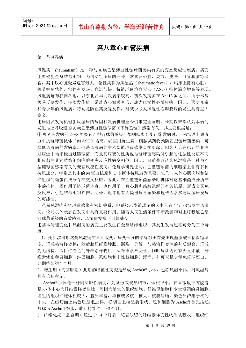 心血管疾病的诊断与治疗_第1页