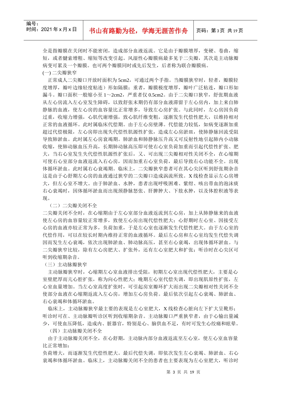 心血管疾病的诊断与治疗_第3页