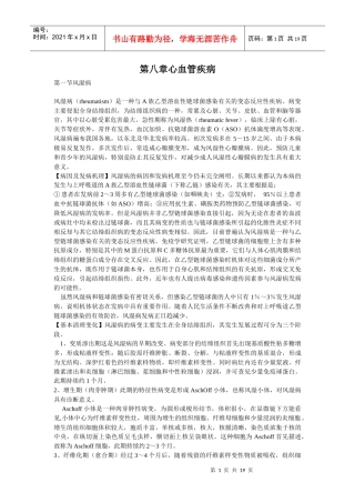 心血管疾病的诊断与治疗