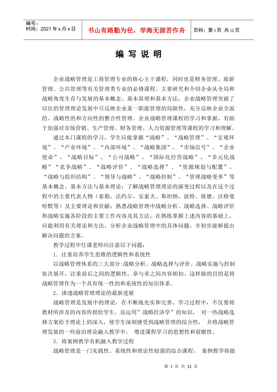 战略管理和经济学读书笔记_第3页