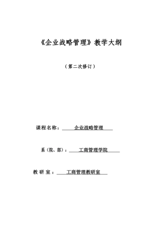 战略管理和经济学读书笔记