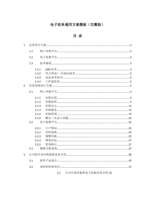 电子政务解决方案并联审批及电子监察(完整版)