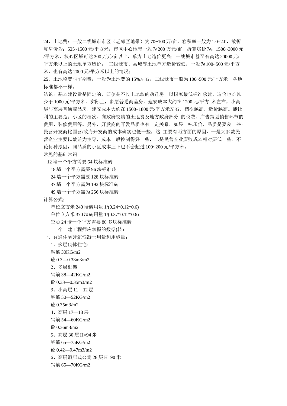 土建工程的基本数据_第3页