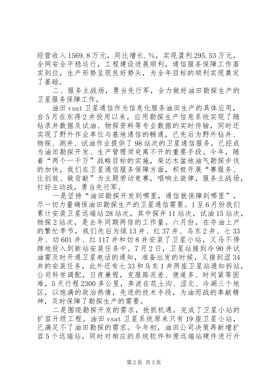 通信服务保障交流发言材料提纲范文_第2页