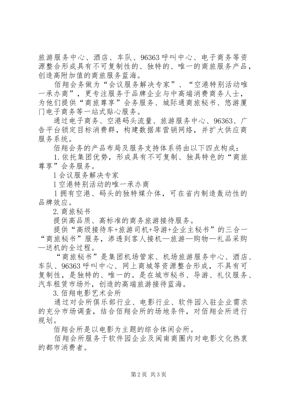 经营干部培训会代表发言_第2页