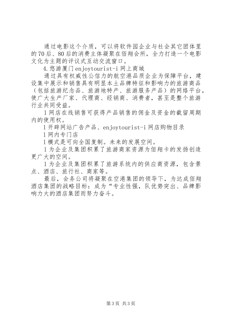 经营干部培训会代表发言_第3页