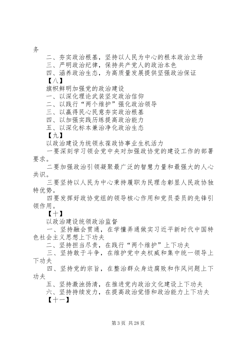 主题教育八个专题研讨发言标题提纲8个专题101套_第3页