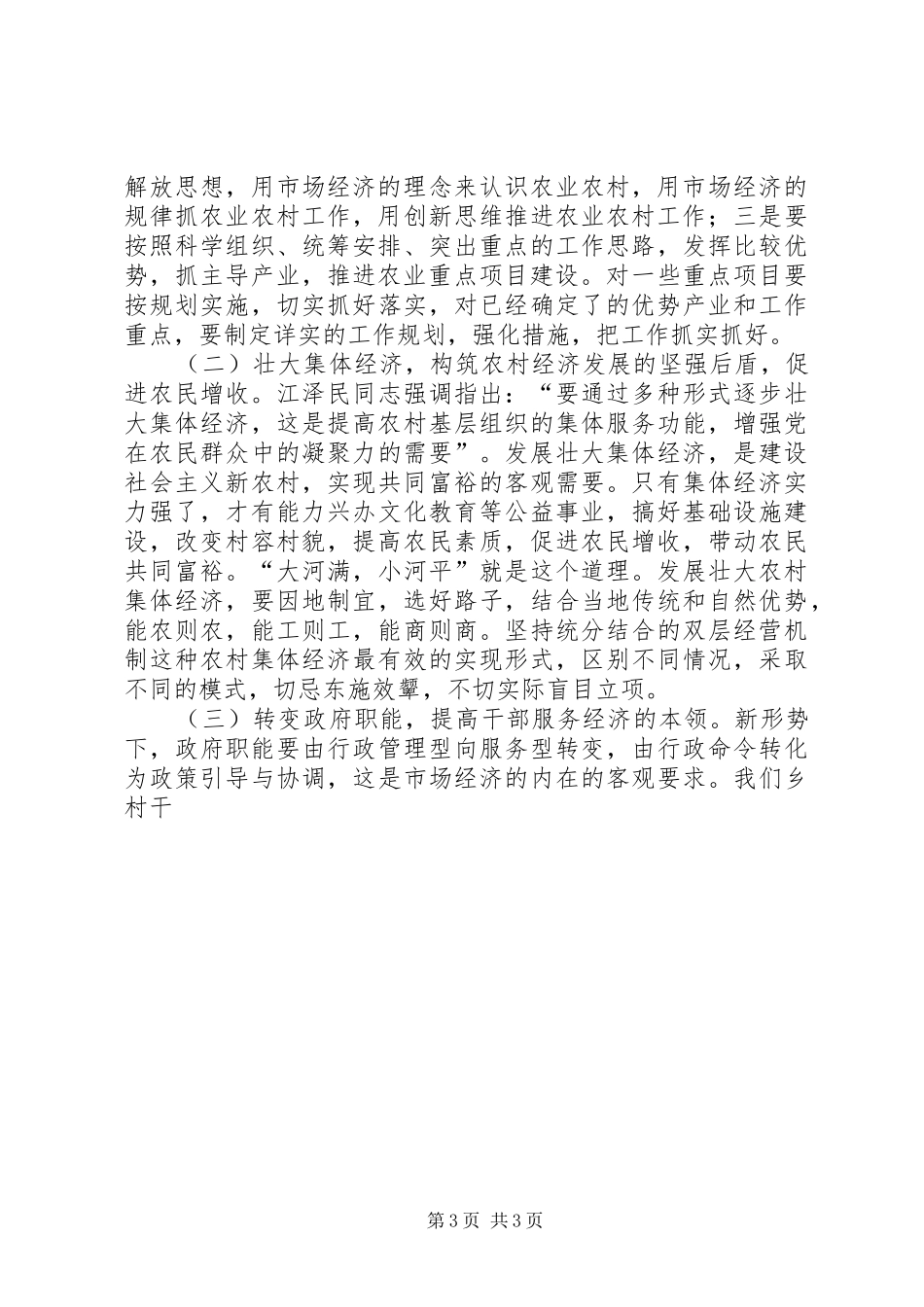 对乡农民增收问题的思考（在乡中心理论学习组上的发言稿）_第3页