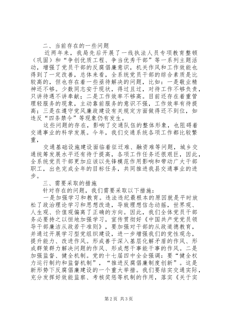 在全乡廉政警示大会上的发言稿 (2)_第2页