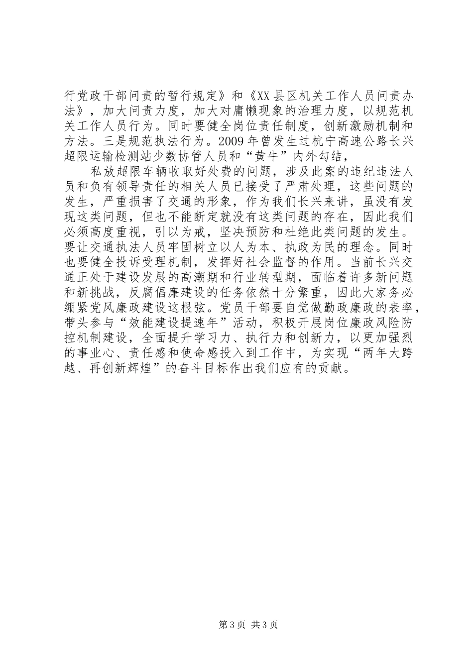 在全乡廉政警示大会上的发言稿 (2)_第3页