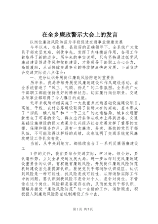 在全乡廉政警示大会上的发言稿 (2)