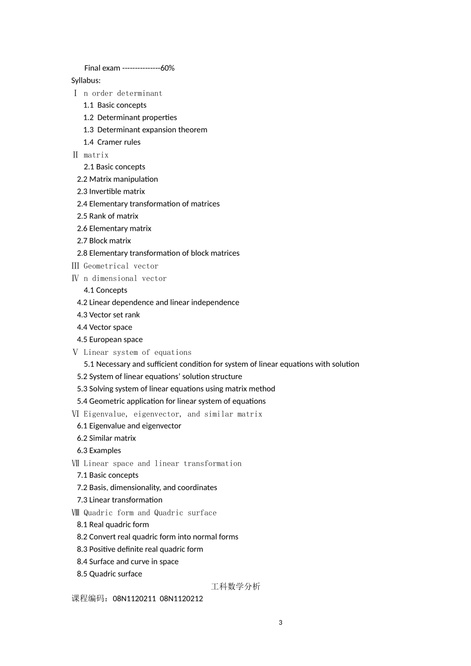 课程描述自动化_第3页