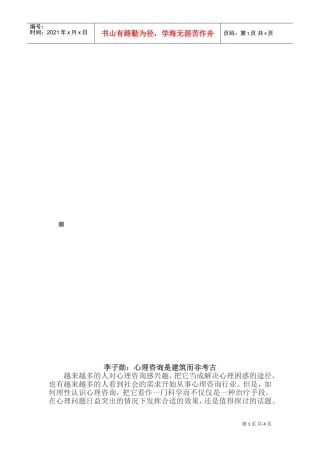 心理咨询是建筑而非考古