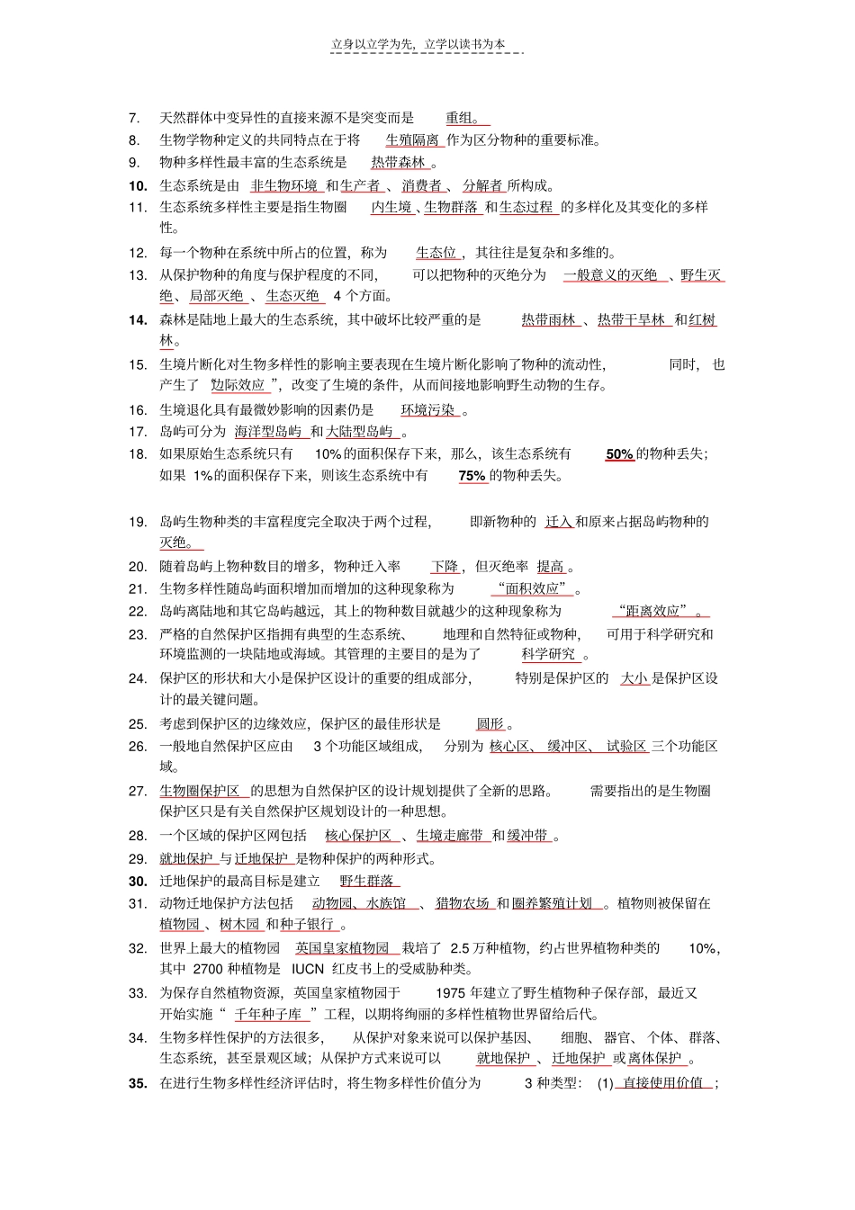 保护生物学复习资料_第3页