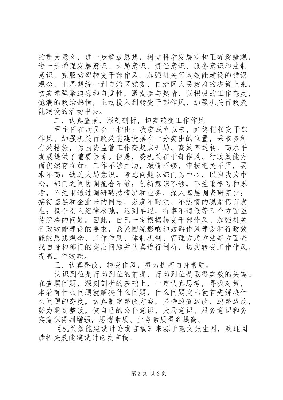 机关效能建设讨论发言_第2页