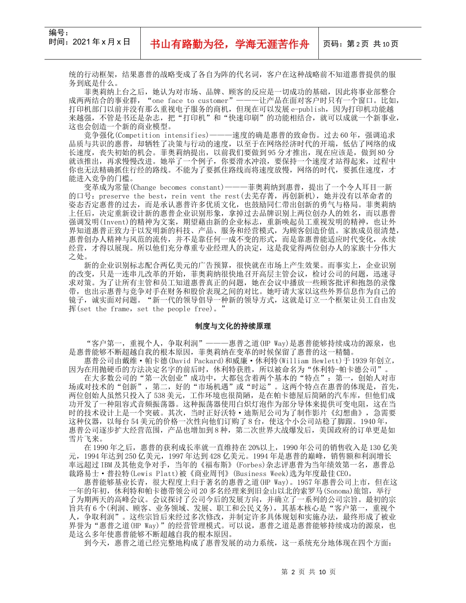 战略管理案例6-新惠普时代_第2页