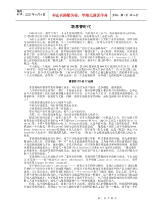 战略管理案例6-新惠普时代