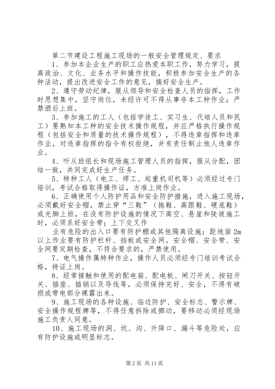 岗前安全培训演讲稿_第2页