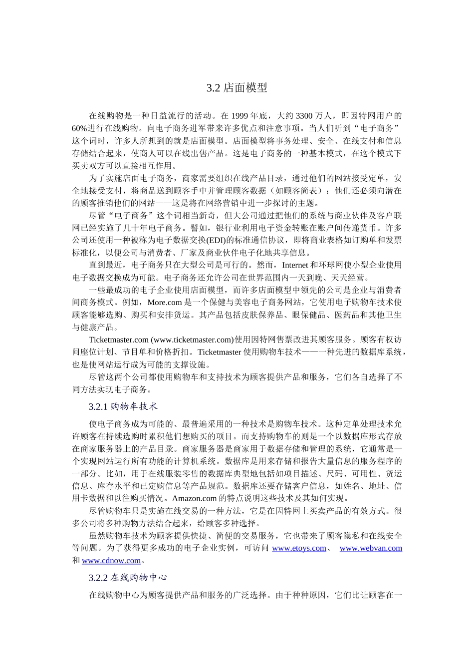 电子商务专业英语_第1页