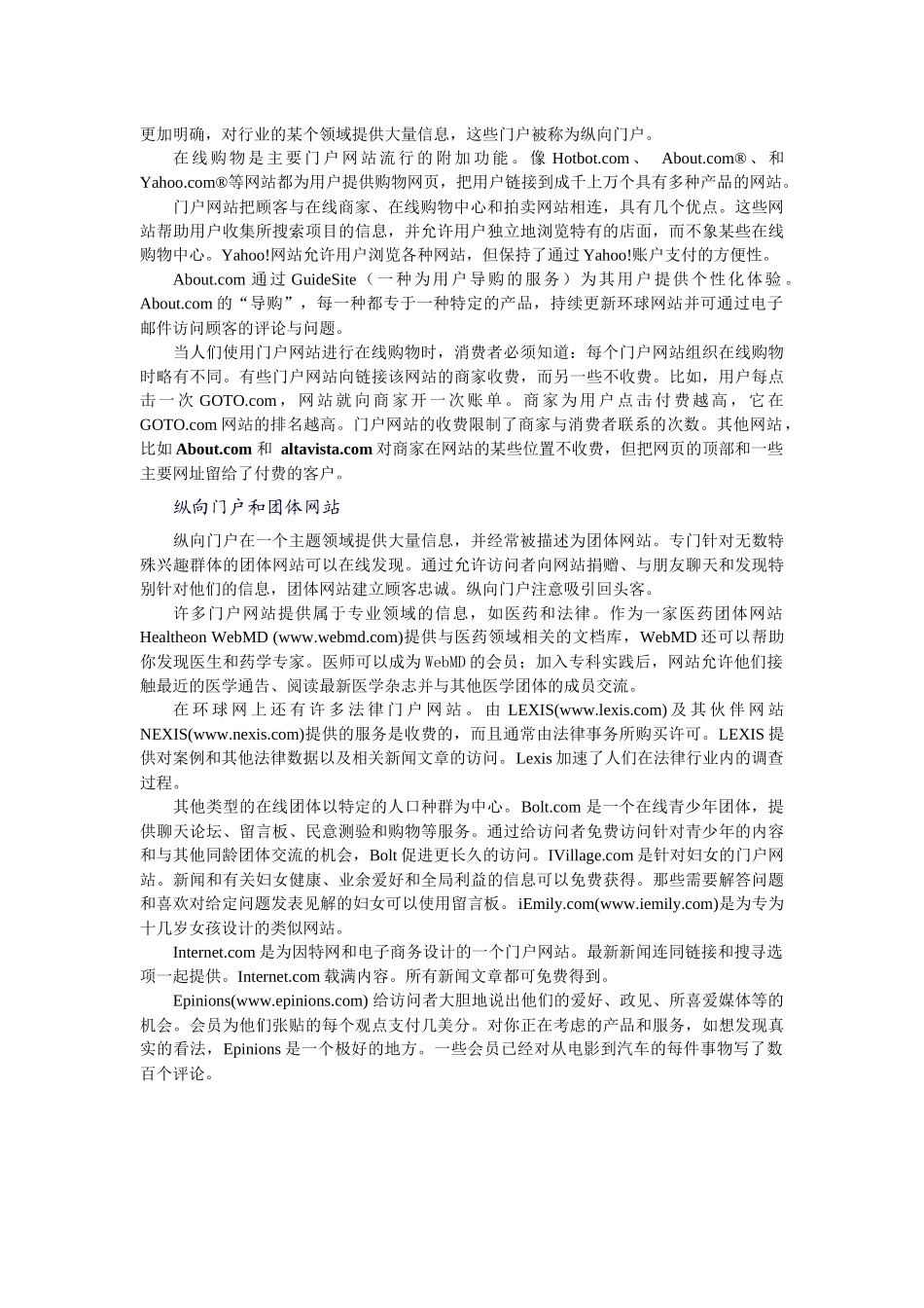 电子商务专业英语_第3页