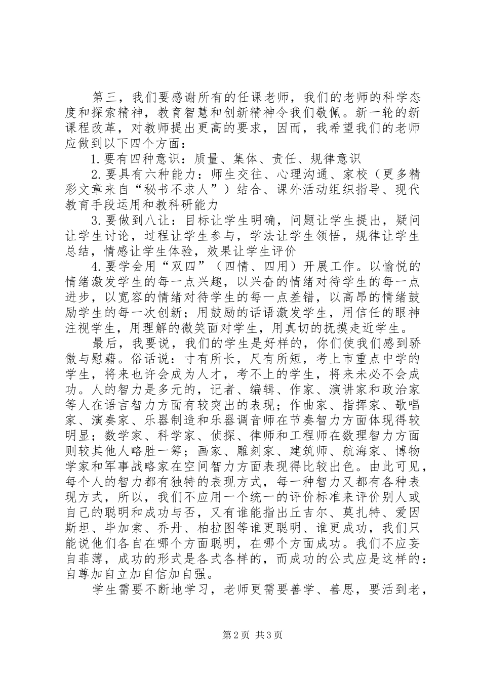 校长就职发言稿-勇于逆水行舟，做时代的弄潮儿 (2)_第2页