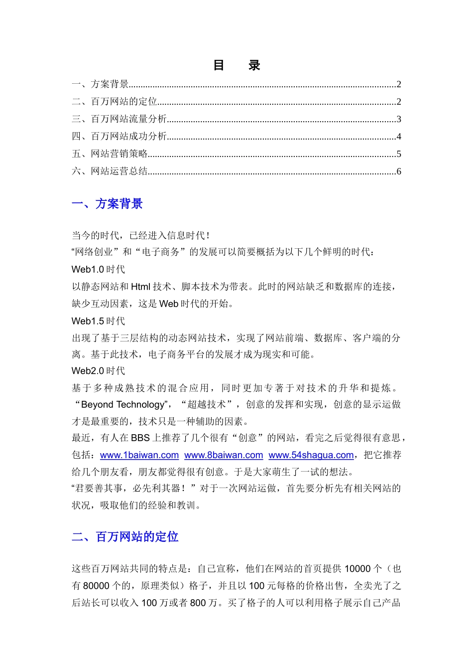 电子商务案例_百万网站运营_MBA2004_第2页