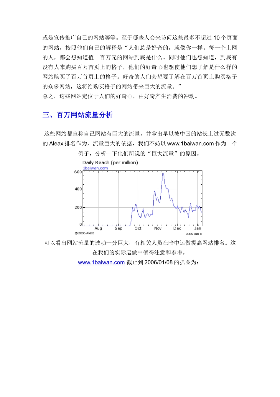 电子商务案例_百万网站运营_MBA2004_第3页