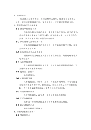 怎样做好异常管理