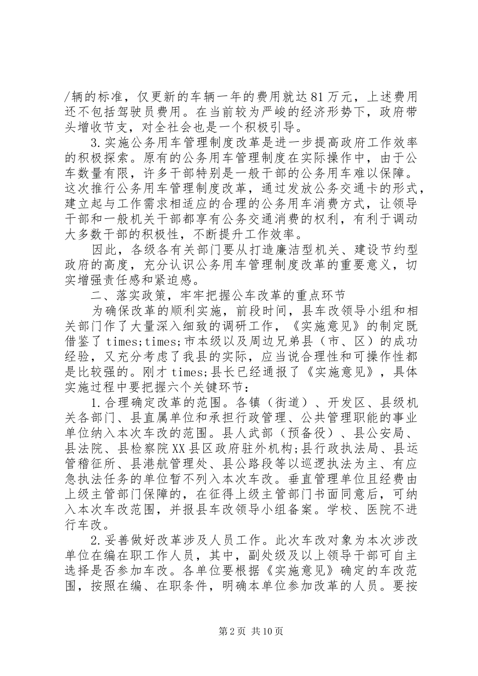 公务用车制度改革会议发言_第2页
