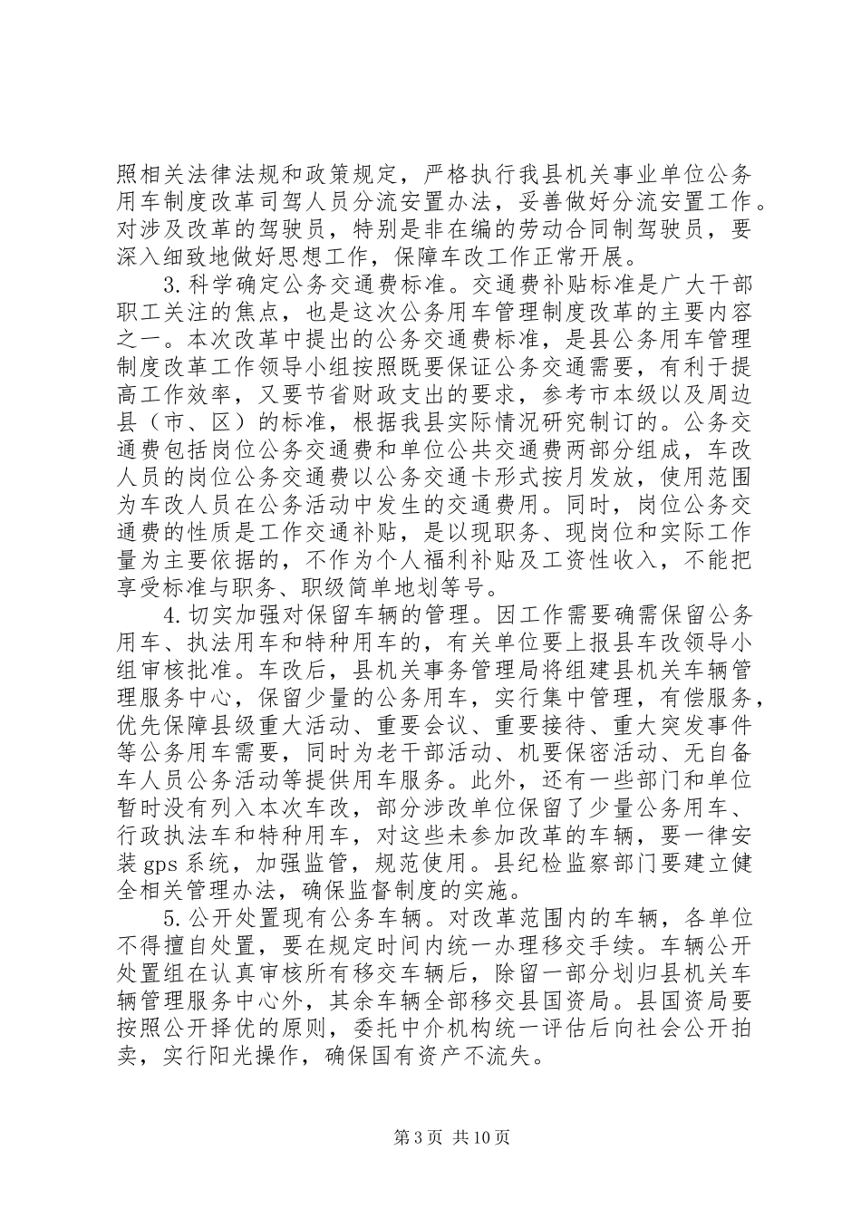 公务用车制度改革会议发言_第3页