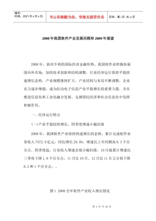 我国软件产业发展回顾与下年展望