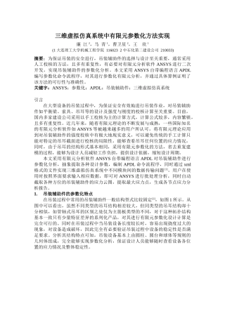 文章-三维虚拟仿真系统中有限元参数化方法实现