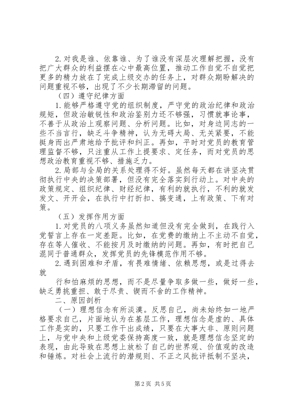 主题教育党员检视问题、原因分析及整改措施发言稿_第2页
