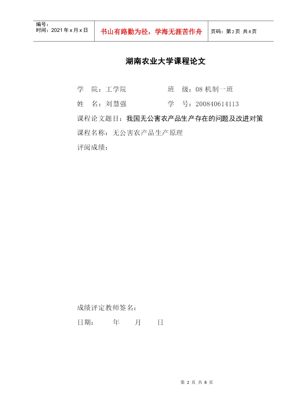 我国无公害农产品生产存在的问题与对策_第2页
