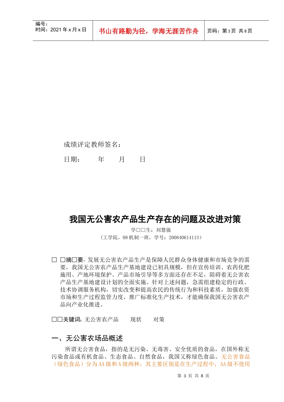 我国无公害农产品生产存在的问题与对策_第3页