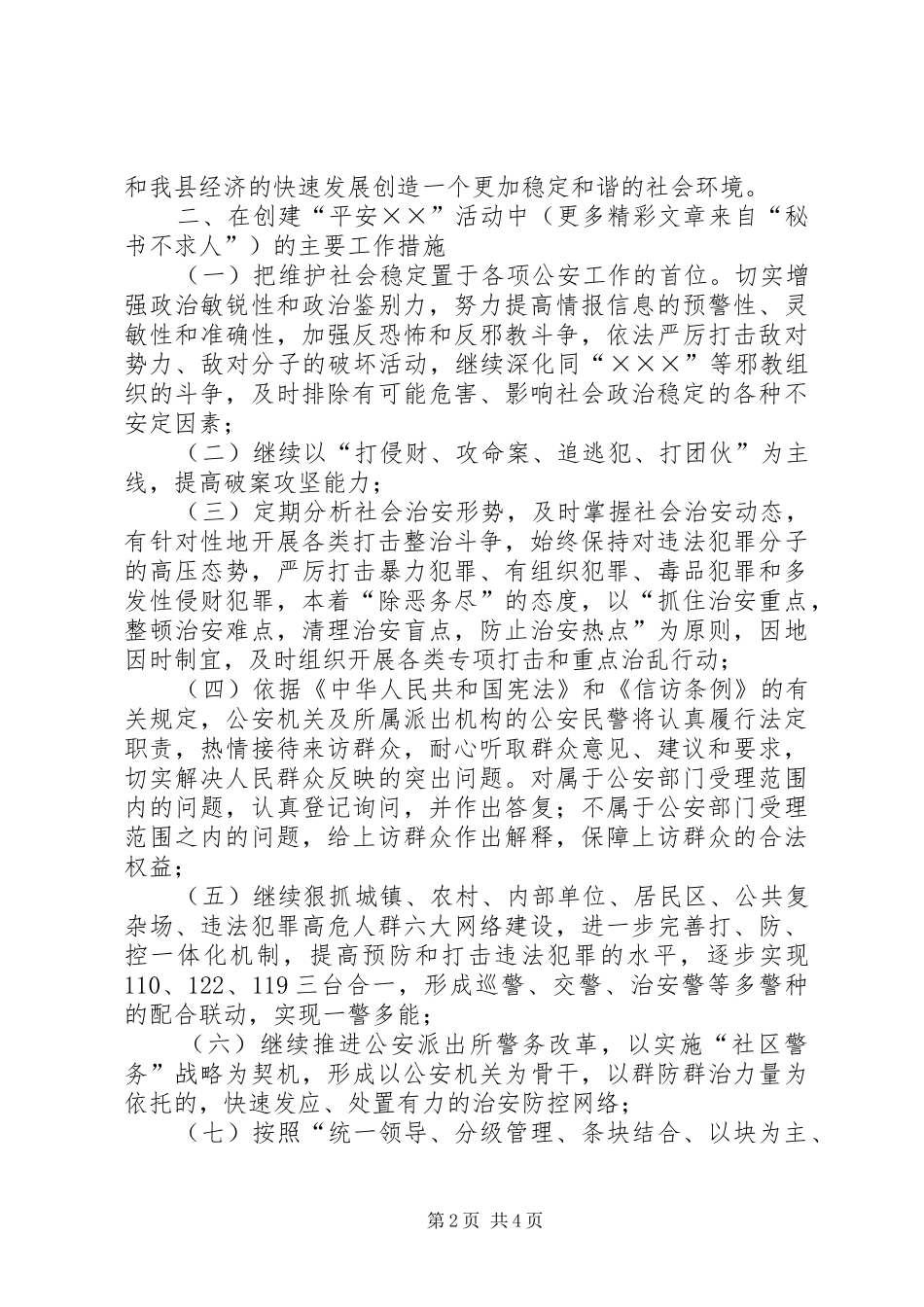 在全县创建平安动员会议上的表态发言稿 (2)_第2页