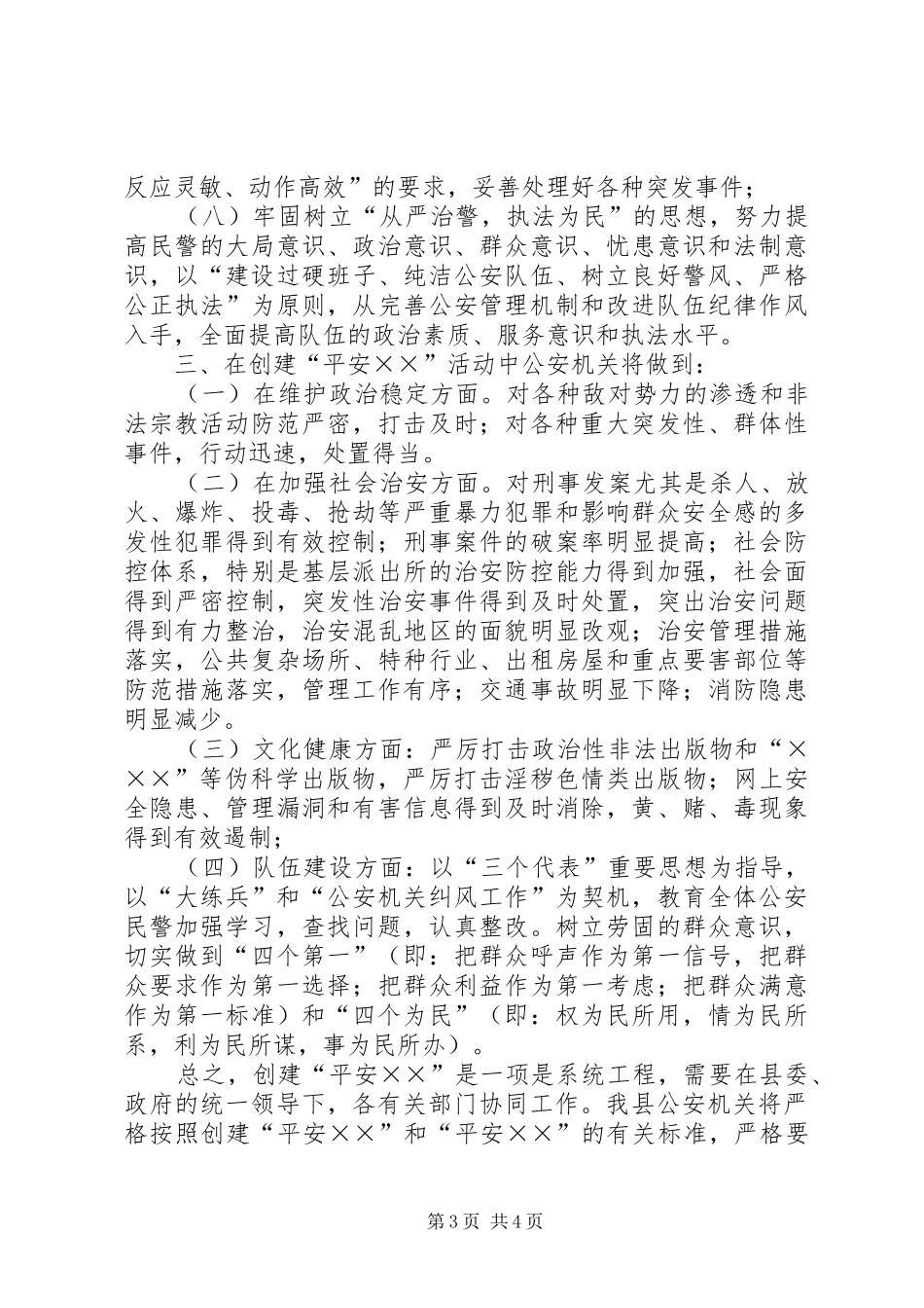 在全县创建平安动员会议上的表态发言稿 (2)_第3页