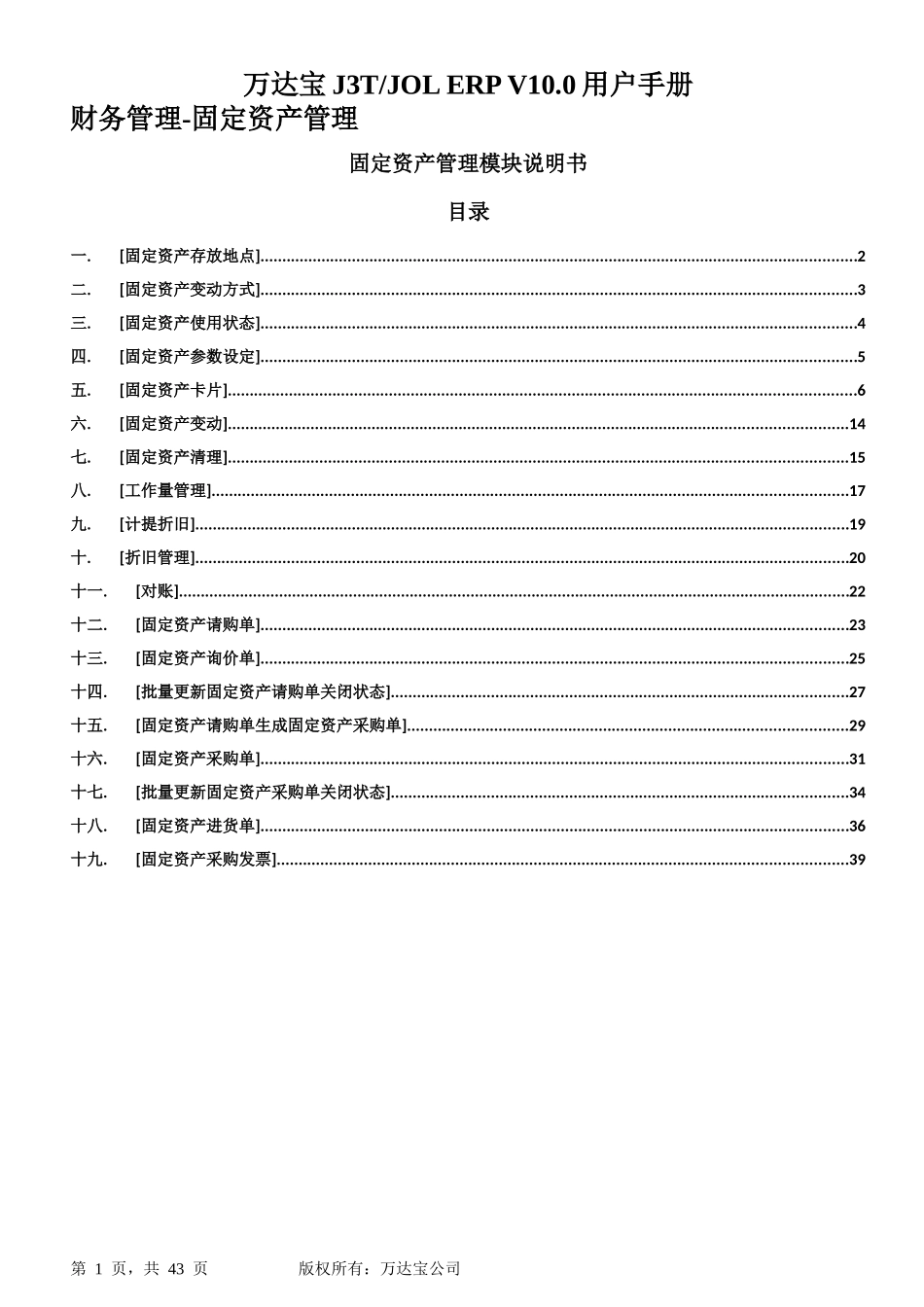 财务管理90-固定资产管理_第1页