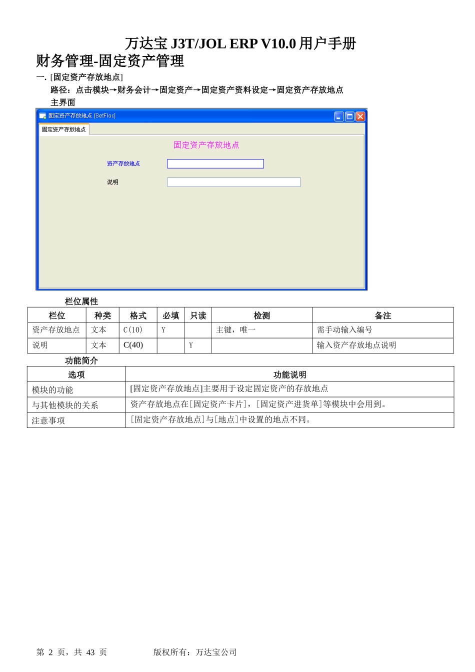 财务管理90-固定资产管理_第2页