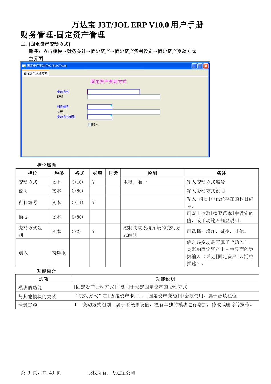 财务管理90-固定资产管理_第3页