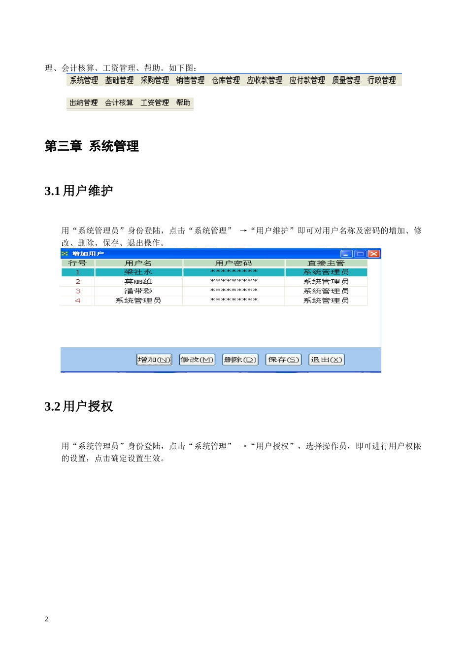 超旺ERPV88网络版操作手册_第2页