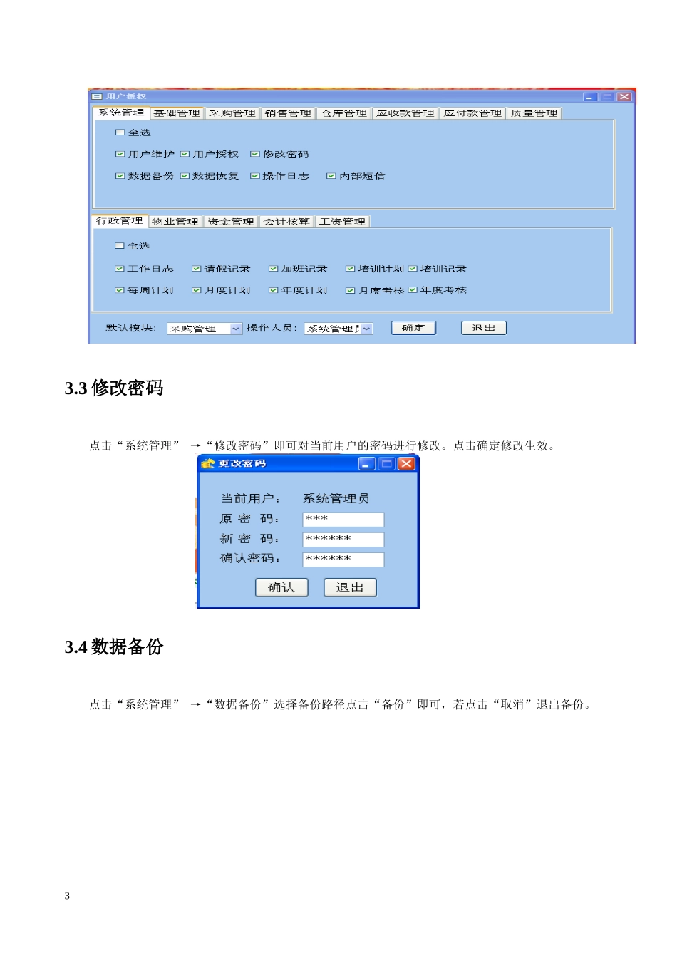 超旺ERPV88网络版操作手册_第3页